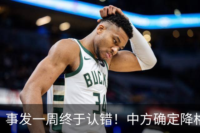 事发一周终于认错！中方确定降格出席，菲方想要的面子，就这么多