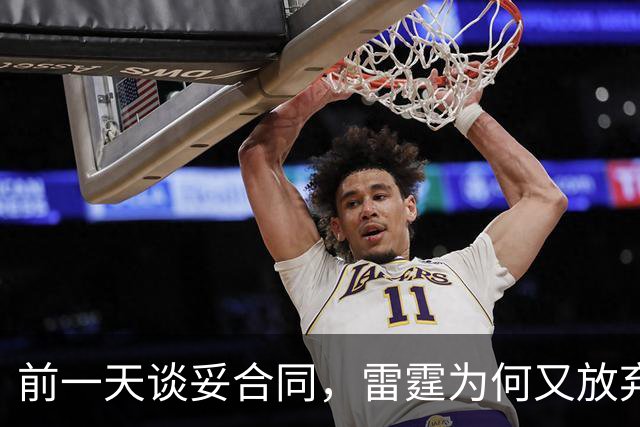 前一天谈妥合同，雷霆为何又放弃签下阿格巴吉